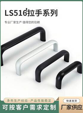 LS516黑色拉手铝合金工业设备把手 明装塑料配电机箱扣手柜门提手