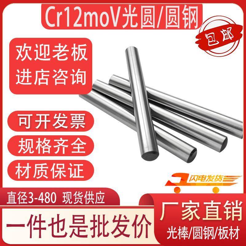 Cr12MoV圆棒铬12钼钒光圆Gr12MoV模具钢 熟料 热处理 圆钢5-500mm