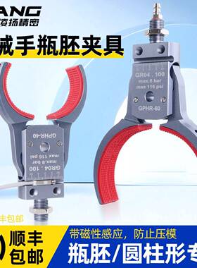 机械手瓶胚夹具管道圆形夹子带检测气动小夹爪GPHR30/40/50/60/70