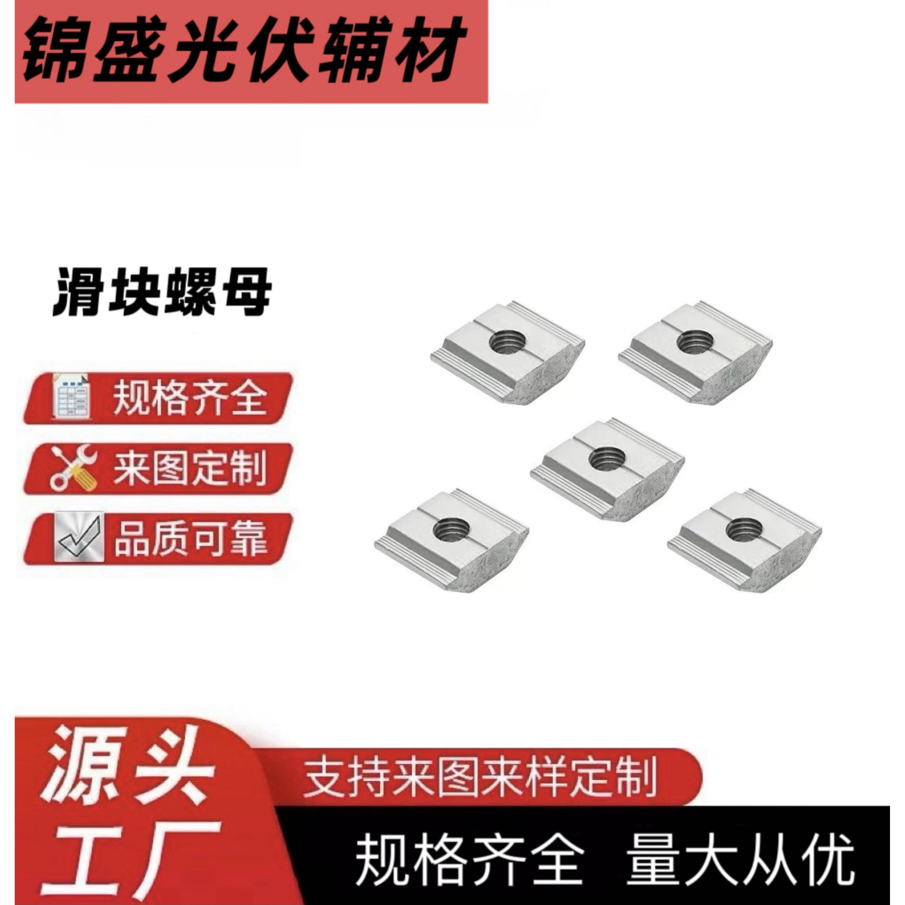 滑块螺母 光伏支架配件铝合金滑块螺母 导轨压块滑块配件中压边压图片