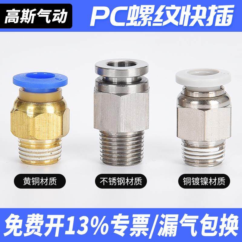 气动快速气缸高压气管软管直通快插快接头PC4/6/8/10/12-01 02 04