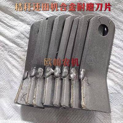 秸秆还田机合金刀片玉米收割粉粹机甩刀开元豪丰赵县还田机刀片