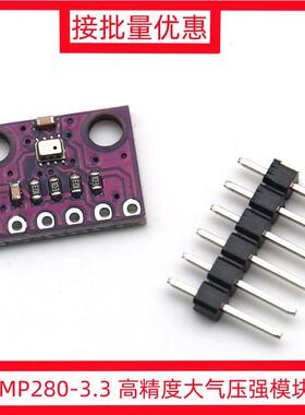 GY-BMP280-3.3 高精度大气压强模块 高度计传感器 兼容arduino