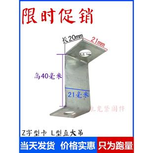 包邮 固定连接90度轻钢龙骨配件m8孔 丝杆Z型勾吊件吊顶 z字型卡扣