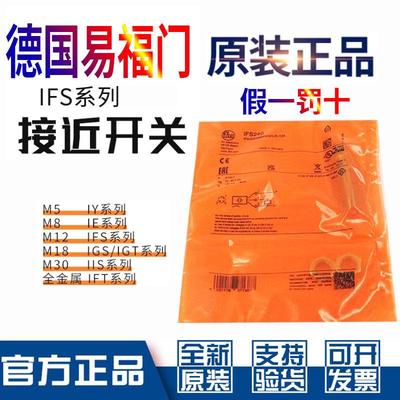 IFM易福门接近开关IFS240 244 241 IFS204 IFS205 IE5338 IFT203