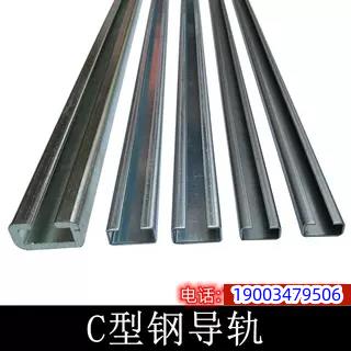 重型镀锌c型钢轨道 不锈钢304管夹导轨 c型槽轨道c型管夹导轨厂家