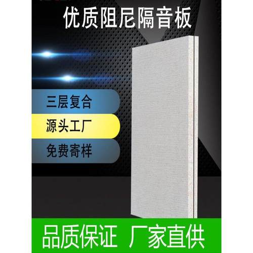 覆合阻尼隔音板坤耐家用直播间墙体隔断板KTV酒吧墙面玻镁阻燃板