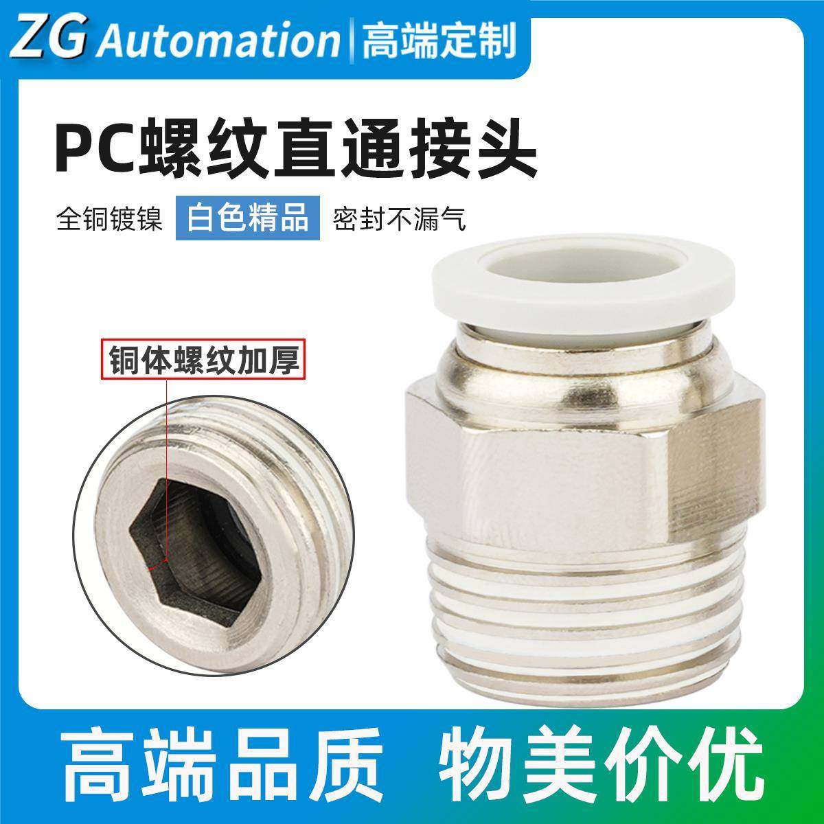 白色高端气动气管快插快速接头PC10-03螺纹直通PC8-02/4-M5/6-01