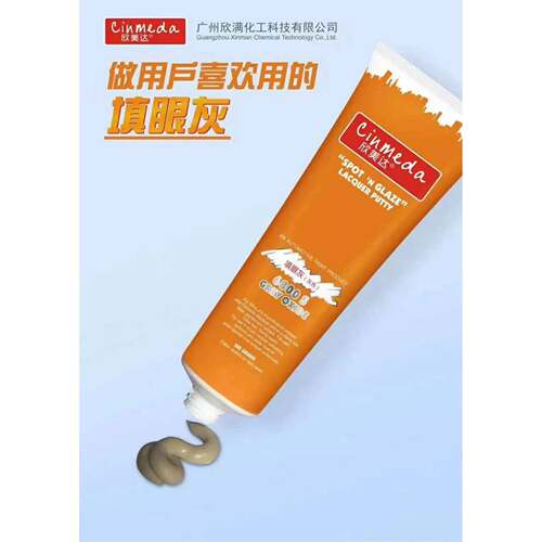 欣美达填眼灰，喷漆专用红灰