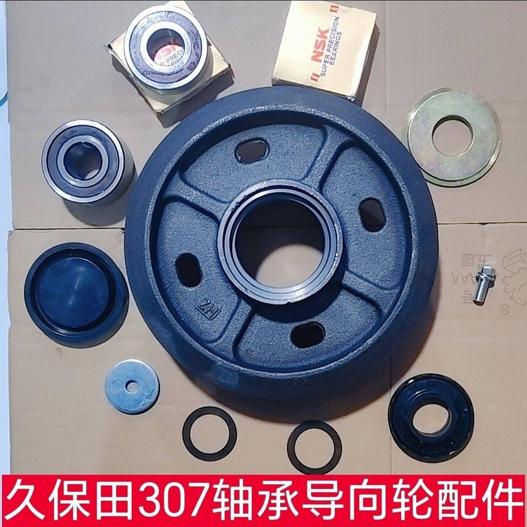 久保田导向轮配件 新款688 758 888 988 EX108等307轴承导向轮