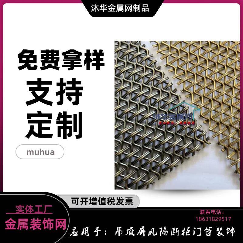 金属编织装饰网隔断玄关屏风幕墙外墙不锈钢网格吊顶橱柜金属网