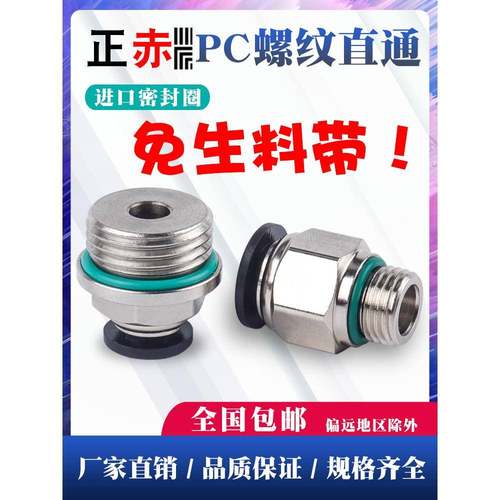 气动快速接头气管快插螺纹直通PC4PC6PC8PC10PC12-M5PU管直接英制