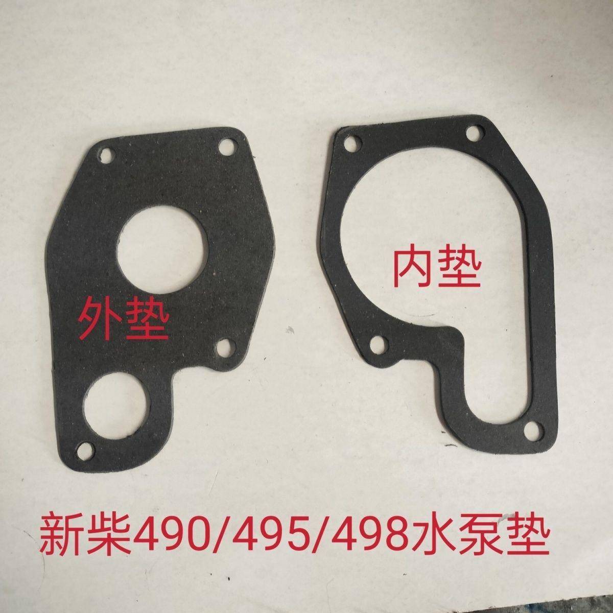 新柴490 495 498水泵垫 新昌发动机水泵垫片叉车拖拉机配件