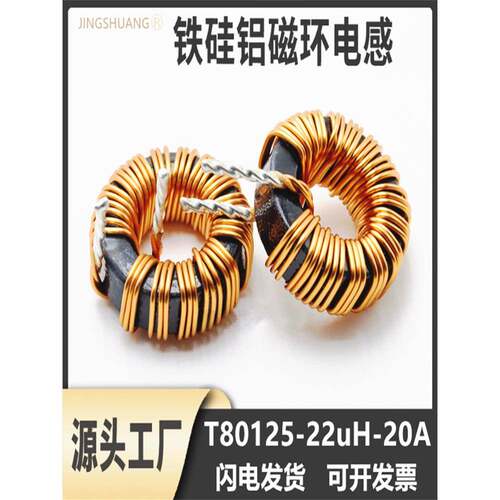大电流磁环电感T80125-22uH 20A 铁硅铝储能环形绕线滤波电感线圈