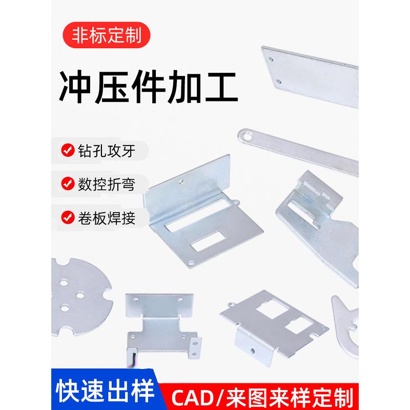 冲床冲压五金件加工定做金属零件钣金折弯非标定制不锈钢铁铜铝板