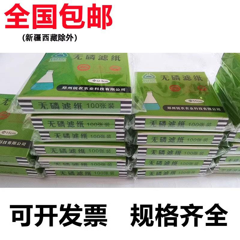 无磷滤纸定性定量9/11/12.5/15/18cm快中慢速去脱磷土壤检测包邮