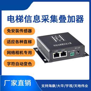 电梯监控工程免U电梯字符叠加器摄像头机房画面实时楼层显示网络