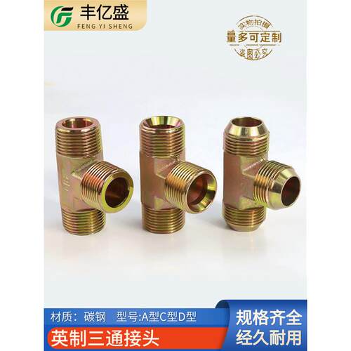 液压过渡接头外丝三通外螺纹高压油管英制螺纹外牙三通镀彩管接头