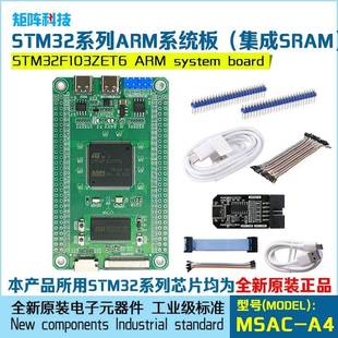 STM32F103ZET6系统板核心板开发板SRAM EEPROM工业级小尺寸 FLASH