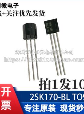 全新原装 2SK170-BL K170BL TO-92 5A/8F/3F 直插三极管（10个
