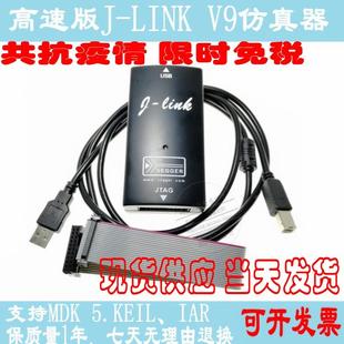 单片机彷真器 STM32 代替J JLINK V9下载器 LINK 保质1年 V9.4