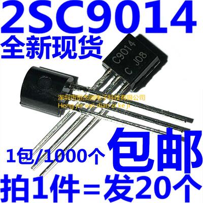 全新现货 C9014 2SC9014 KTC9014-C TO-92 NPN直插三极管（20只）