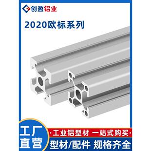 20x20铝型材欧标2020工业铝合金型材五金铝业配件设备定制框架DIY
