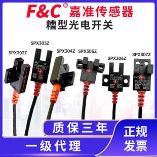 302 304 305Z F&C 307Z SPX303Z 306Z 308抗阳光 嘉准槽型光电FC