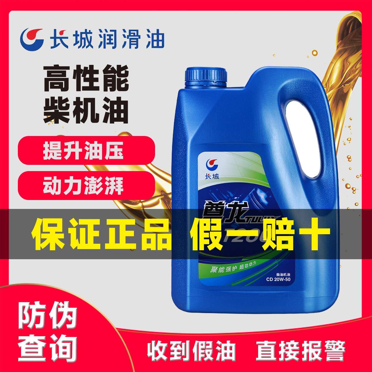 长城柴油机油 尊龙T200 CD发动机润滑油柴机油