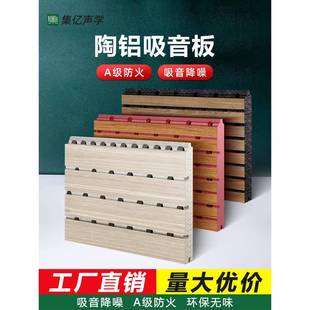 陶铝吸音板a级防火阻燃环保墙面装 饰槽木穿孔报告厅ktv专用隔音板