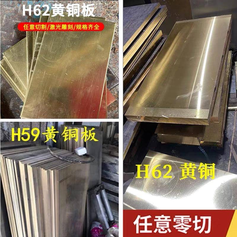 H59 黄铜方棒 黄铜排 黄铜板 黄铜扁条 黄铜方条 实心黄铜 可零切