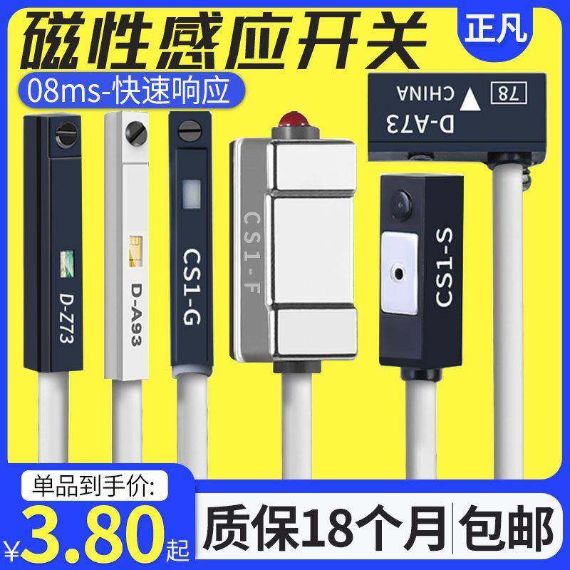 亚德客型AIRTAC气缸磁性开关/磁感应开关CS1-S/F/U/J/G气缸传感器
