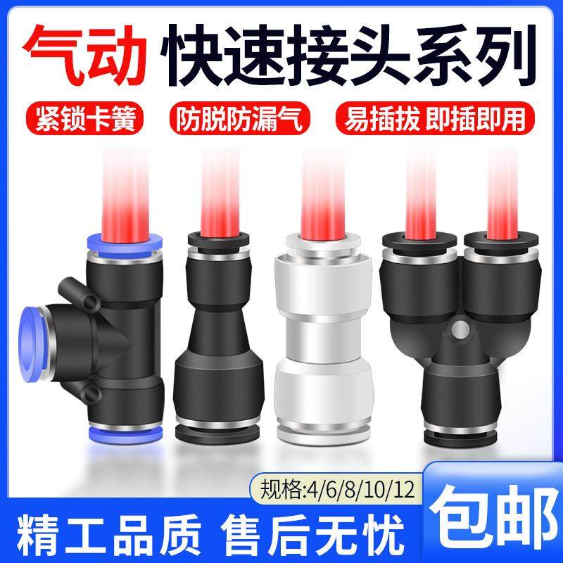 气管快速接头PU直通气动软管快插变径三通PY/PE/PG4/6/8/10/12MM
