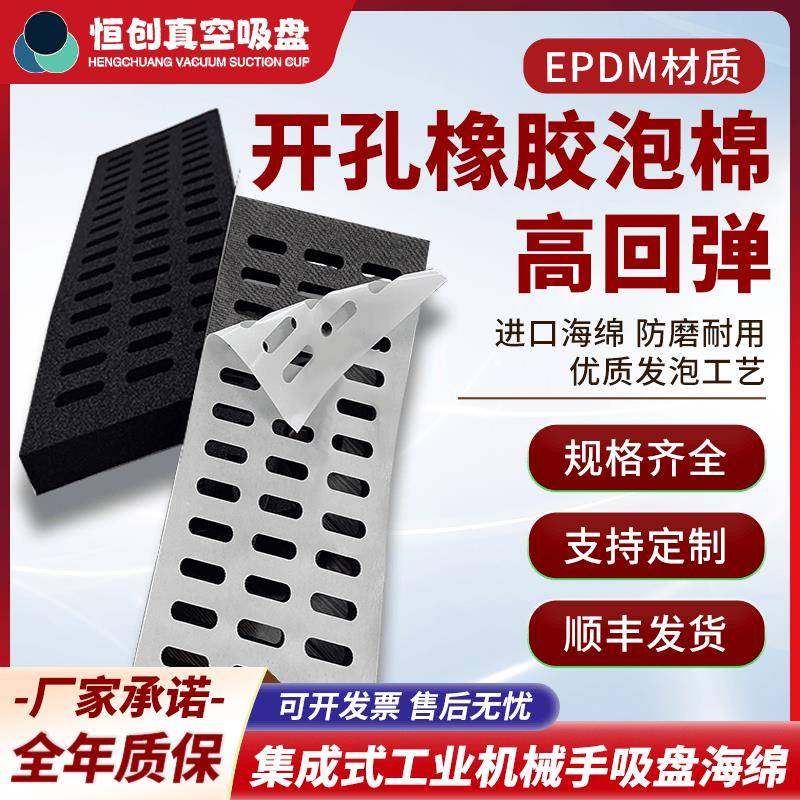 真空吸盘海绵防滑耐磨工业高回弹海绵机械手无痕吸盘海绵