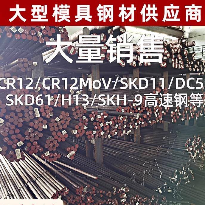 D2圆钢 SKD11 DC53 Cr12圆棒 4CR13 H13 Cr12MoV模具钢实心圆钢棒