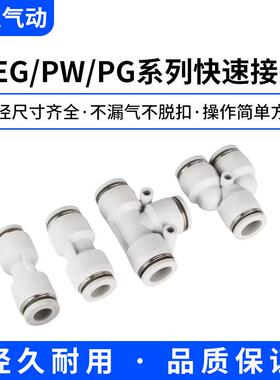 气动快速变径接头白色气管快插PG直通T型三通PEGY型PW五通PKG元件