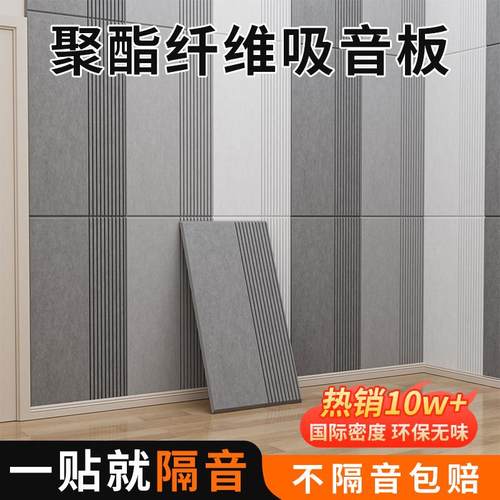 聚酯纤维吸音板隔音板隔音棉墙体房间室内卧室家用墙面超强消音板