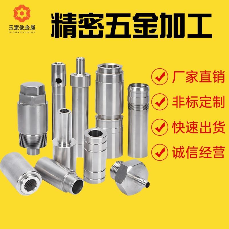 304不锈钢数控车床机加工CNC非标零件精密零件机加工非标定制