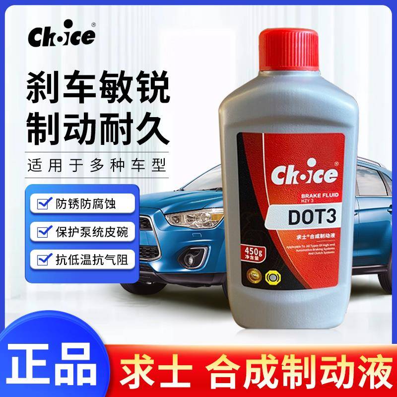 刹车油高级汽车合成制动液求士高级制动液高档叉车刹车油DOT3正品