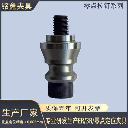 雄克AMF零点定位夹具定位补偿锁紧零点拉钉EROWA标准气动手动拉杆
