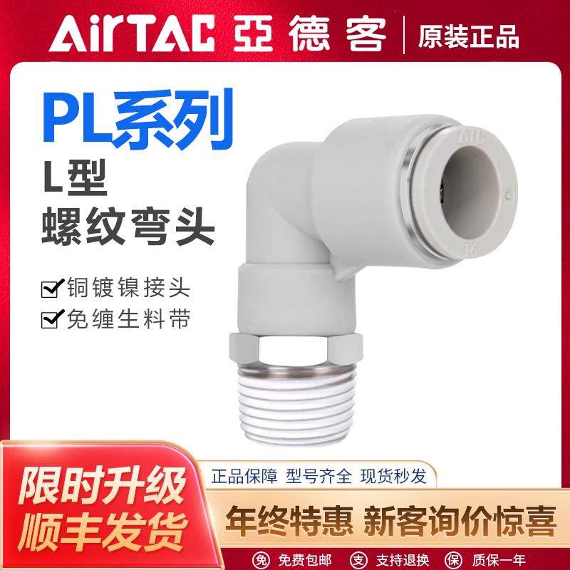亚德客气动快速快插弯接头PL4/6/8/10/12-M5-01-02-03-04螺纹弯头
