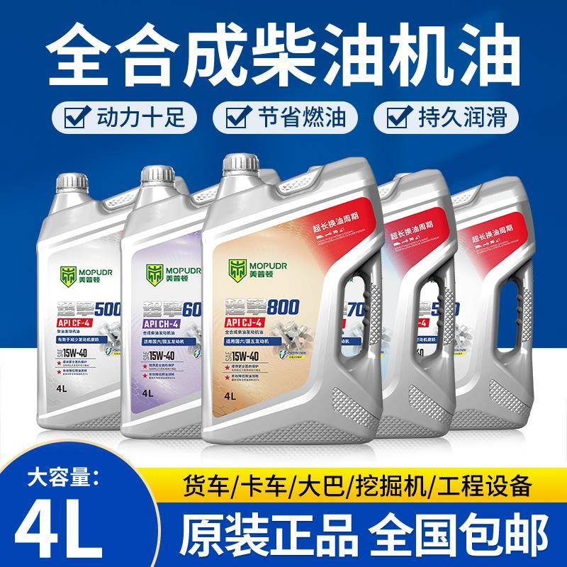 正品柴油机油防冻15W40货车叉车20W50柴油发动机柴机油全合成4升