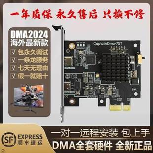DMA板子全套35Tdma硬件75T单人定制固件融合器kmbox副机dma开发板
