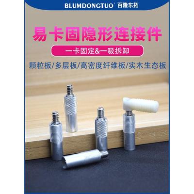 易卡固隐形连接件磁性螺丝快装二合一45度海棠角连接板式金属家具