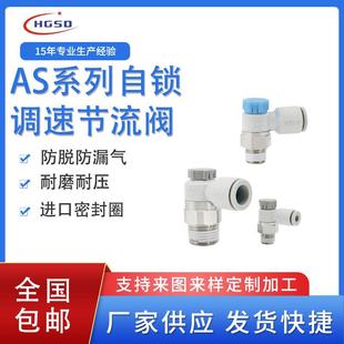 气动带自锁型调速接头AS1201F节流阀M5 06SA 04气缸AS2201F可调02