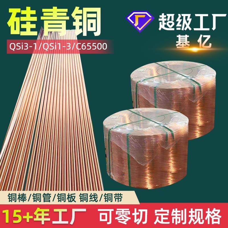 硅青铜QSi3-1硅青铜棒C65500硅青铜板QSi1-3硅青铜带硅青铜管厂家