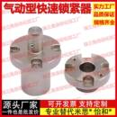 BLL48 26夹紧装 置 BLL47 BLL52 气动型快速锁紧器