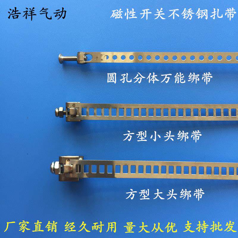 万能不锈钢扎带 迷你气缸磁性开关感应开关固定件绑带CS1-U-F-S