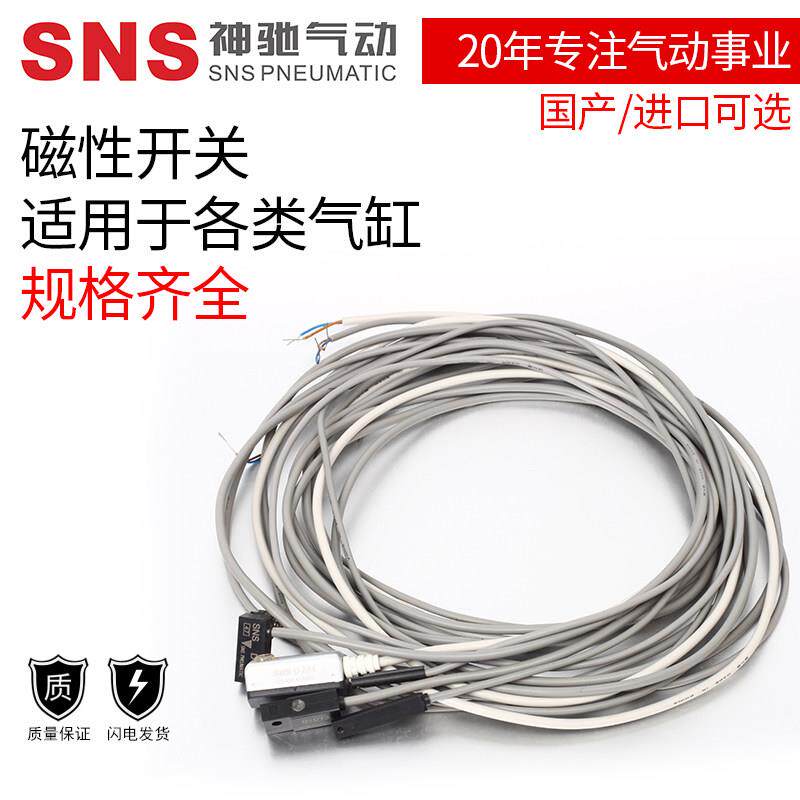 SNS神驰气动磁性开关CS1FG气缸配件电磁感应器DAZC接近传感器包邮