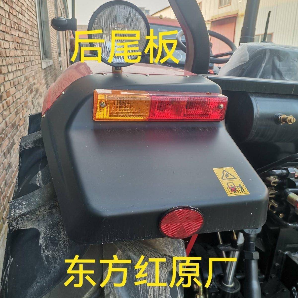 东方红拖拉机后尾板防溅板挡泥板尾灯MF554604704804后尾巴尾灯